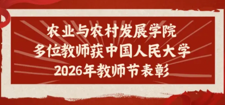 喜报 | 3044永利集团多位教师获2026年教师节表彰